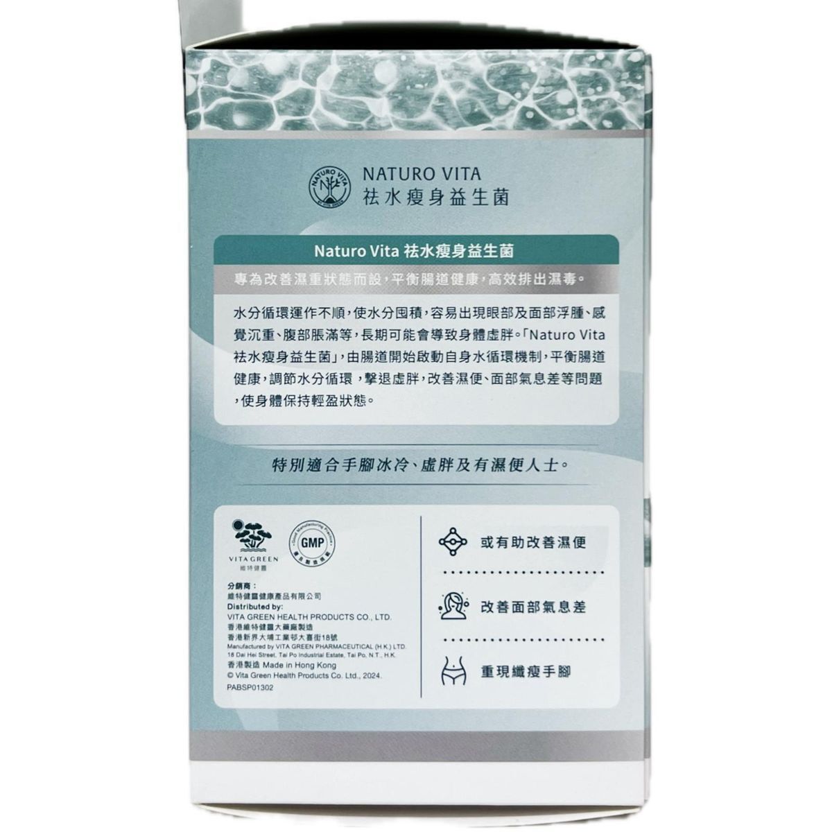 NATURO VITA 祛水瘦身益生菌 30粒 減肥益生菌