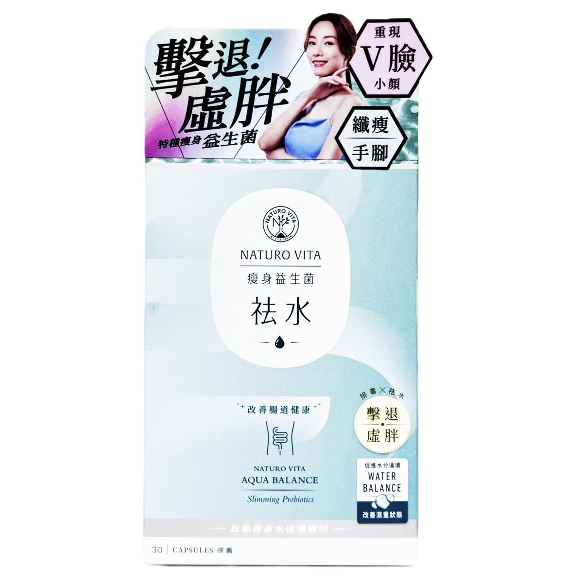 NATURO VITA 祛水瘦身益生菌 30粒 減肥益生菌
