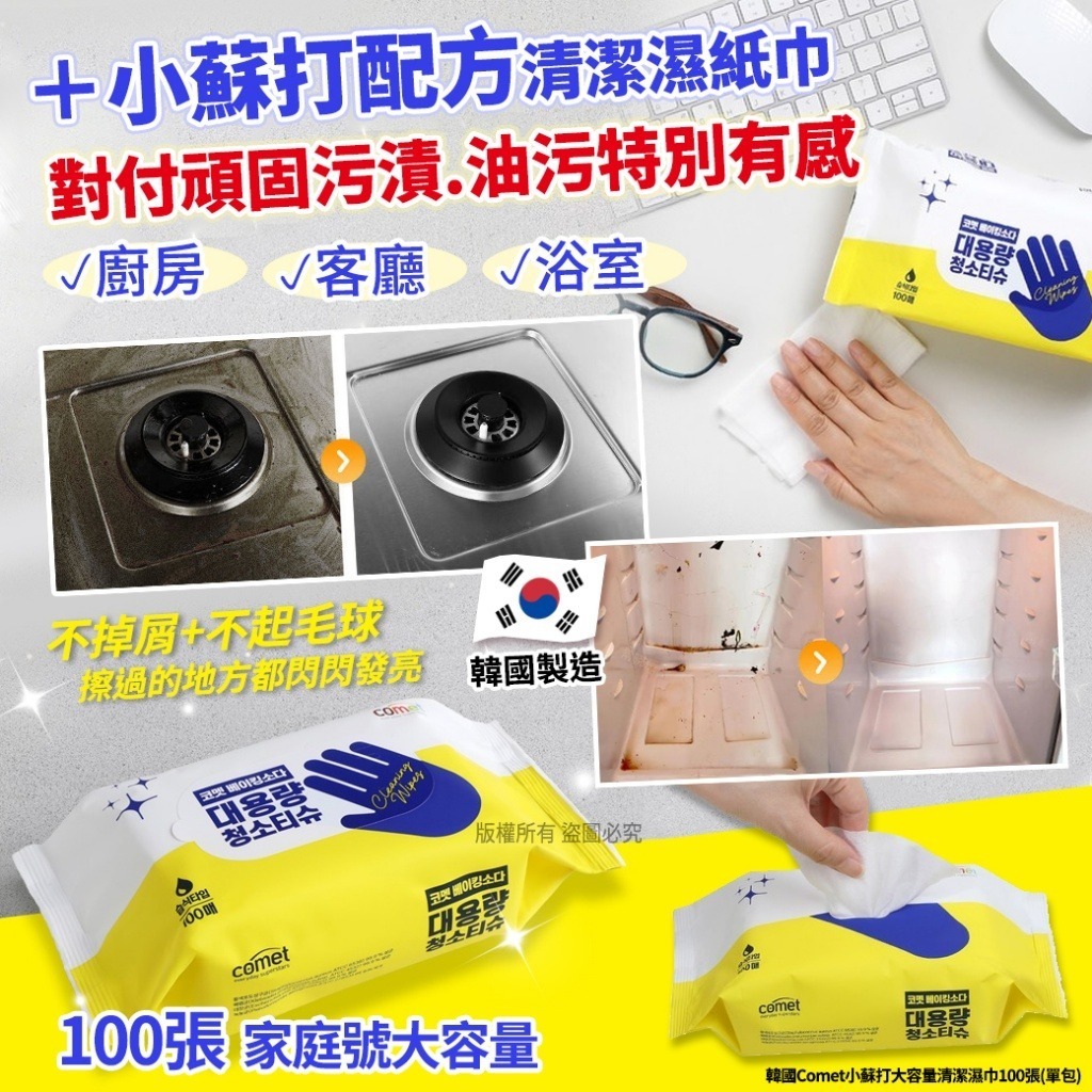 WSBB10550 韓國Comet小蘇打大容量清潔濕巾100張(1套2包)(4月上旬)