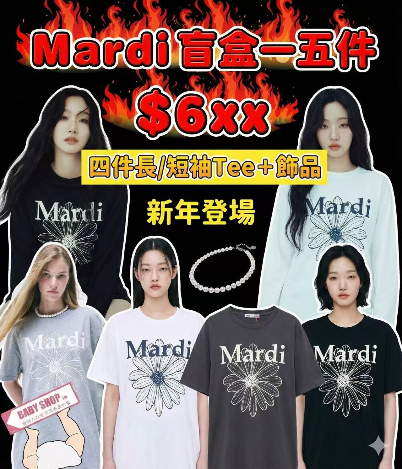 【預購】LX0214500 Mardi 盲盒五件套