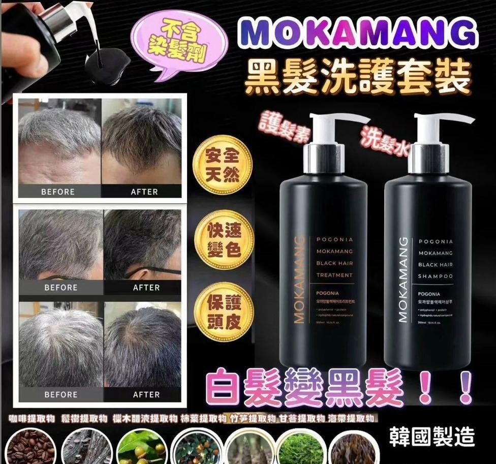 WSBB10552 韓國 MOKAMANG 黑髮洗護系列300ml(4月上旬)