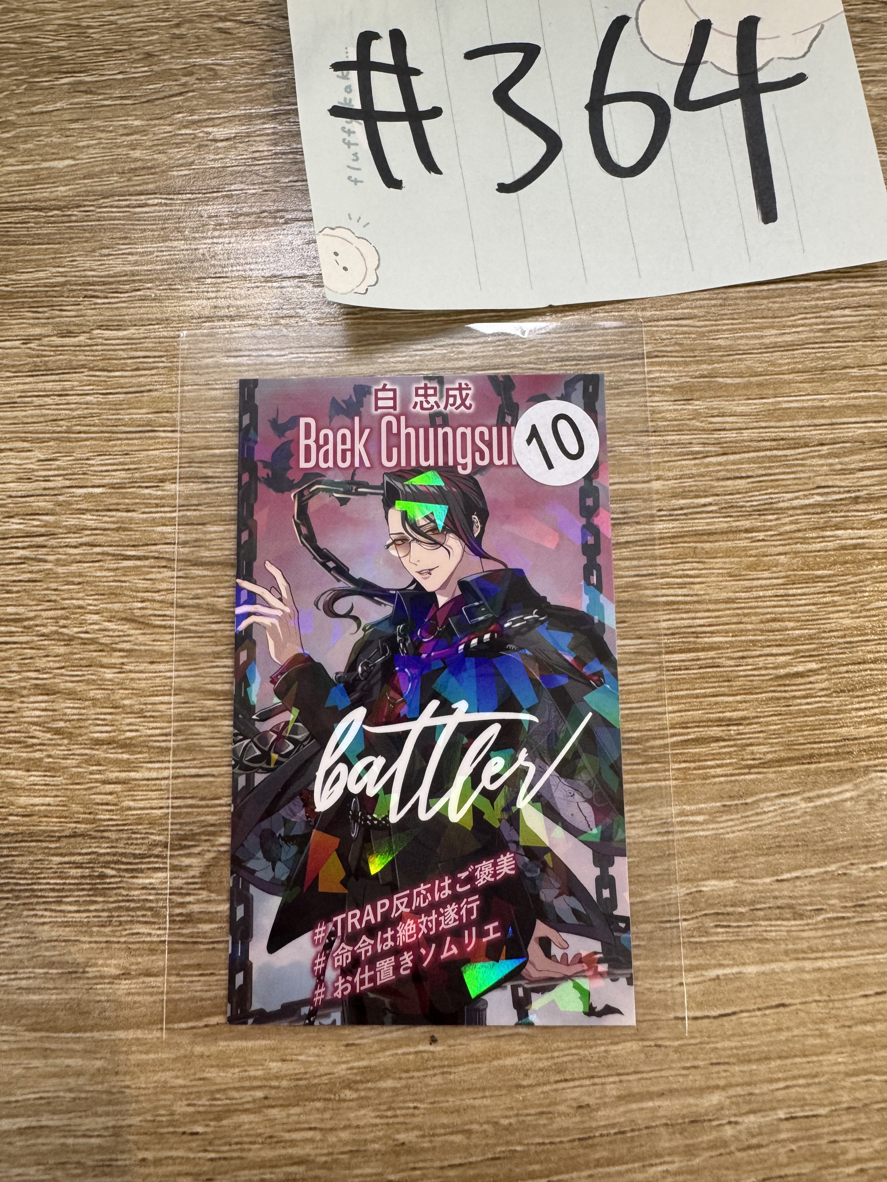 Paradox Live 忠成 小卡#364