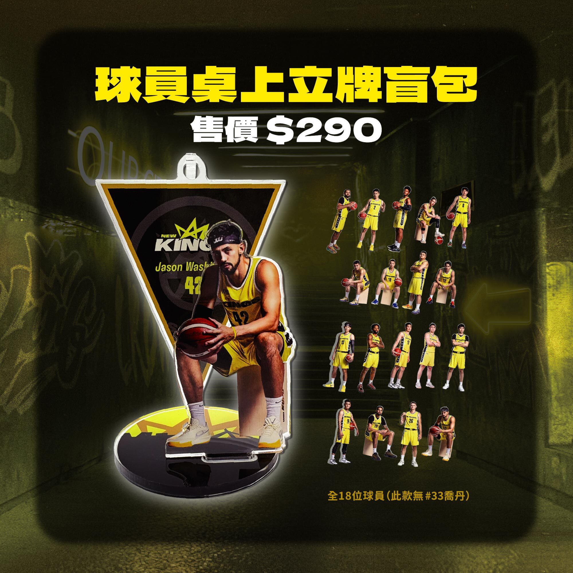 25-26國王球員桌上立牌｜盲包