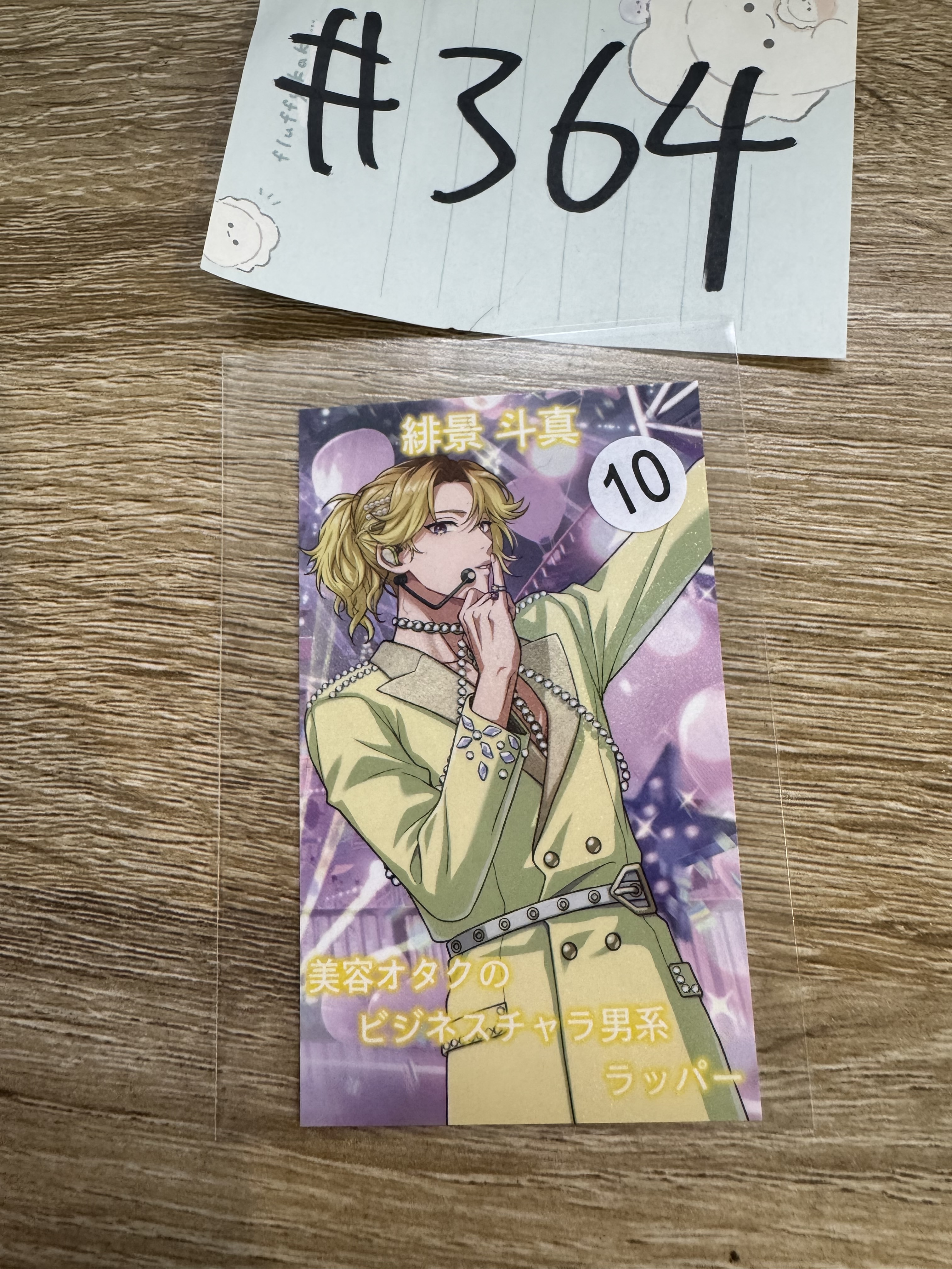 Paradox Live 斗真  小卡#364