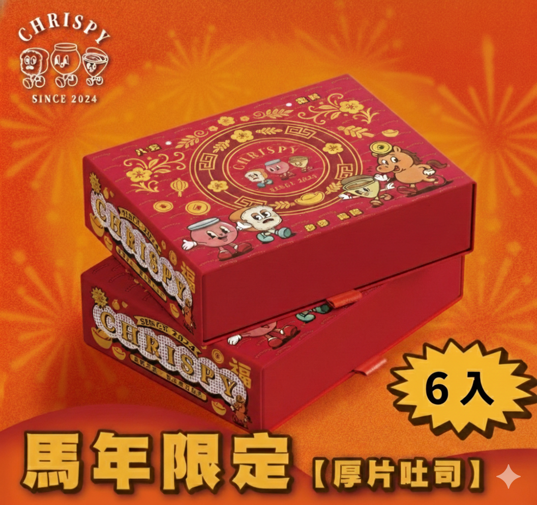 🔴 2026 馬年限定六入包裝禮盒 🐴