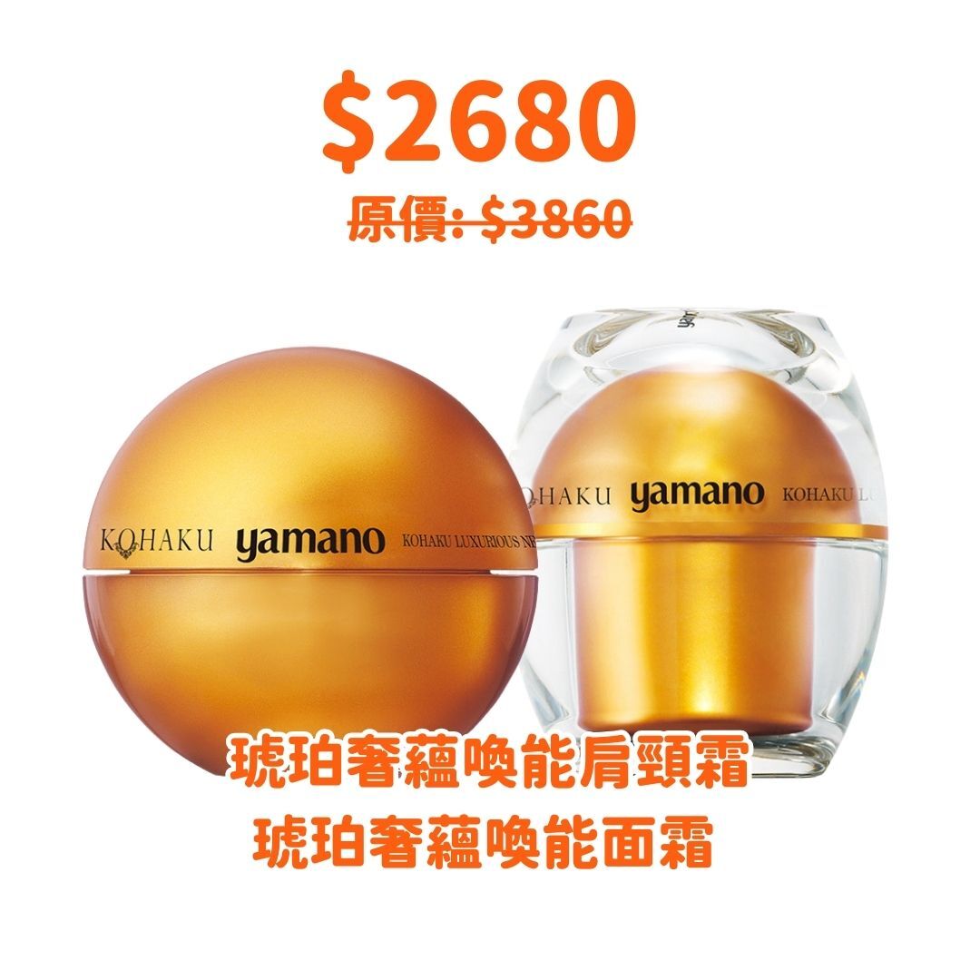 山野愛子琥珀奢蘊喚能面霜+肩頸霜 套裝 (K12)