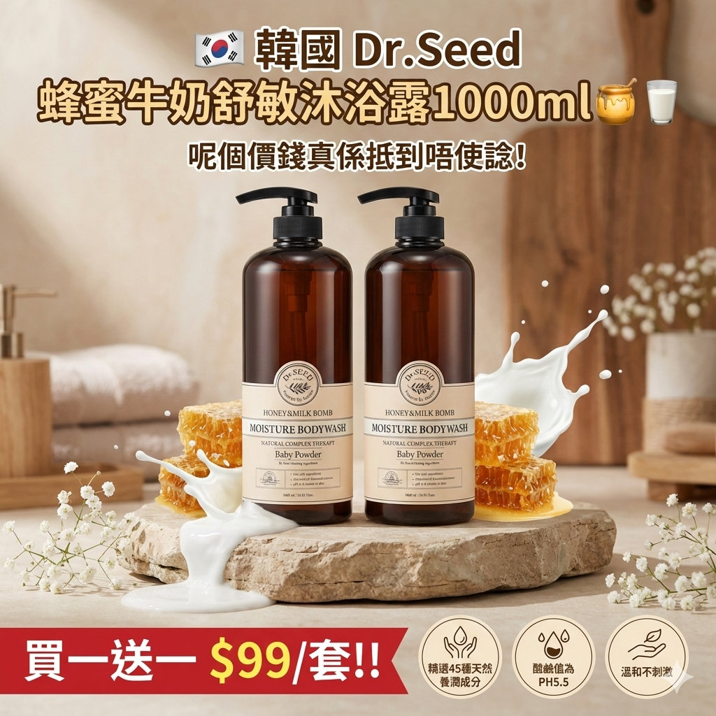 【預購】Dr.seed LX0214999 蜂蜜牛奶舒敏沐浴露 1000ml (Baby Powder) [買一送一]