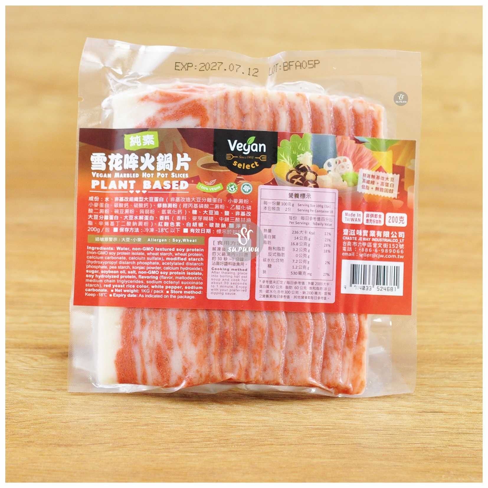 〔齋滋味〕純素雪花哞牛火鍋片