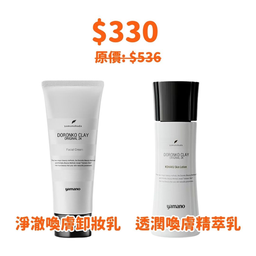 山野愛子淨澈喚膚卸妝乳+精萃乳套裝 (K10)