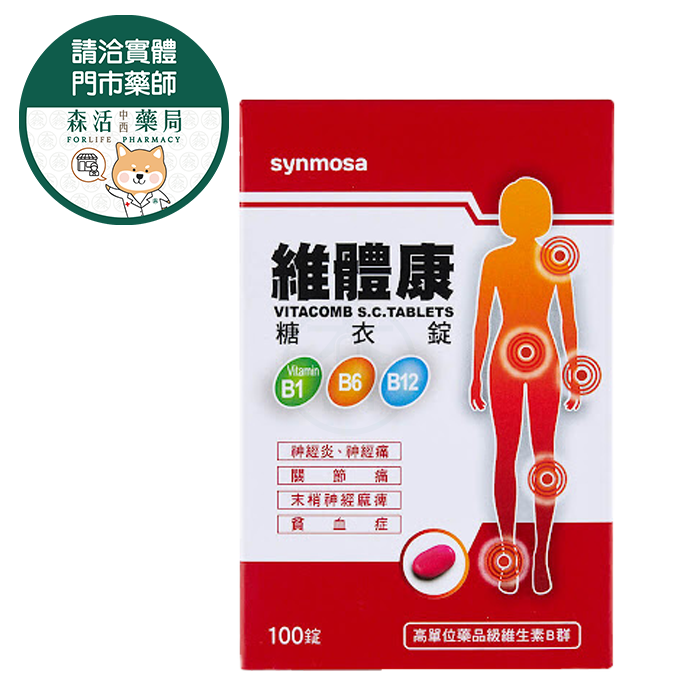 維體康糖衣錠Vitacomb S.C. Tablets 100錠/盒
