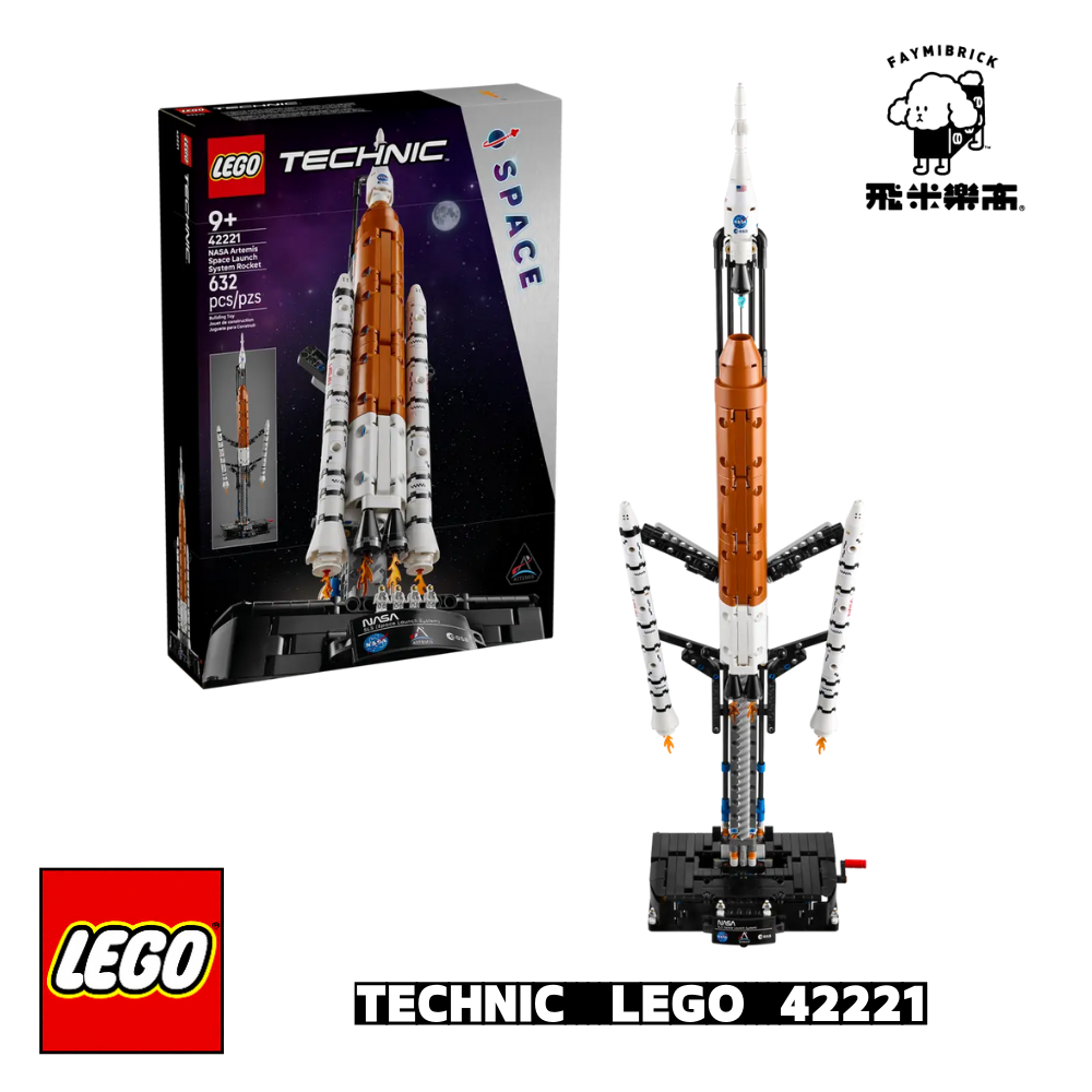樂高 42221 NASA Artemis 太空發射系統火箭 ｜ Technic 系列 ｜ 飛米樂高專賣店