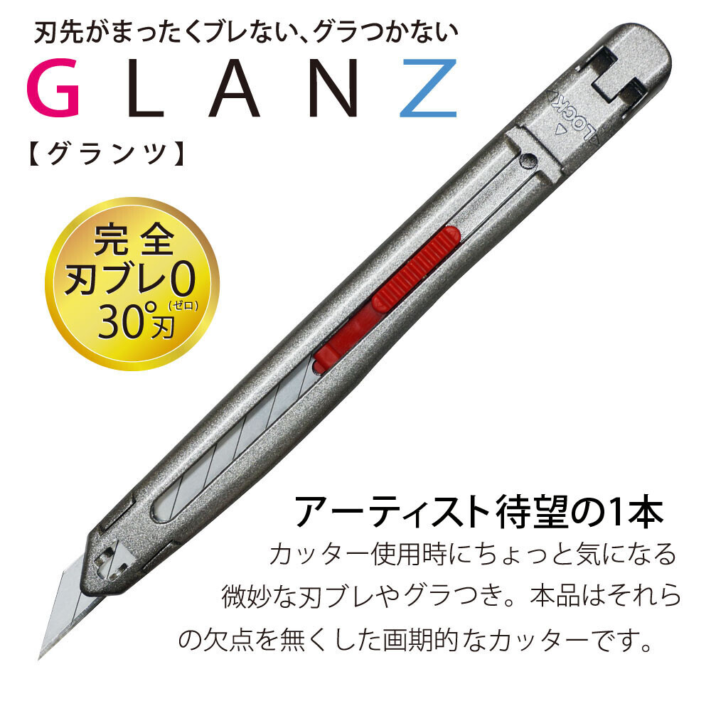 GLANZ 壓鑄鋅合金 30°  美工刀 模型刀