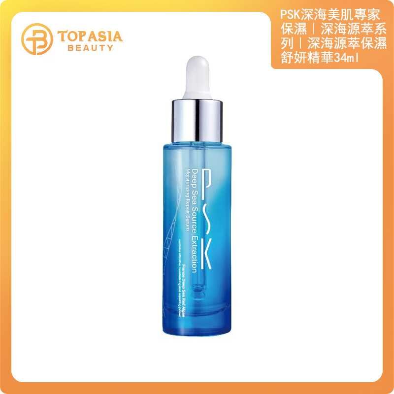 PSK深海美肌專家｜保濕｜深海源萃系列｜深海源萃保濕舒妍精華34ml