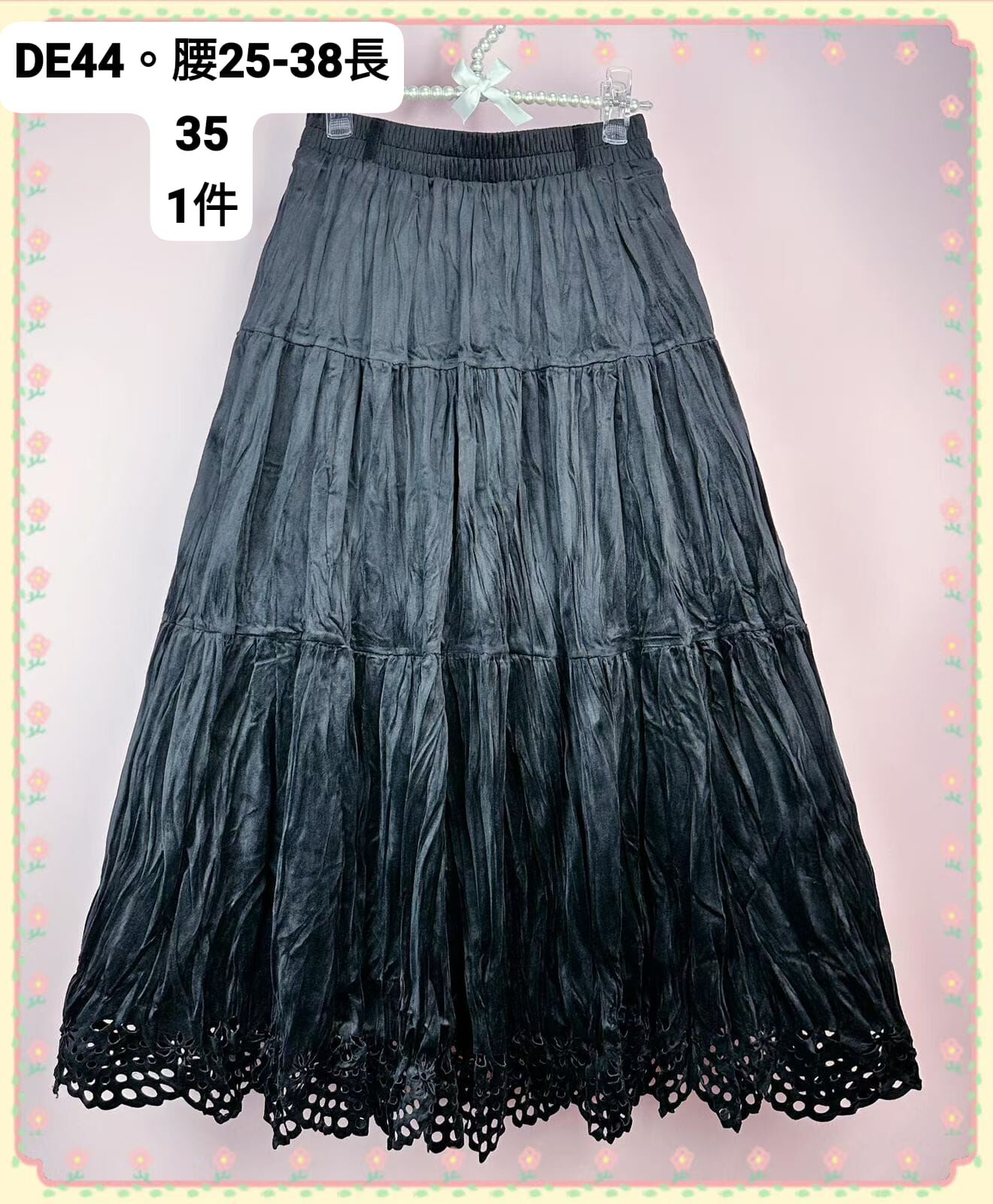 DE44 腰25-38 長35 $ (一口價)