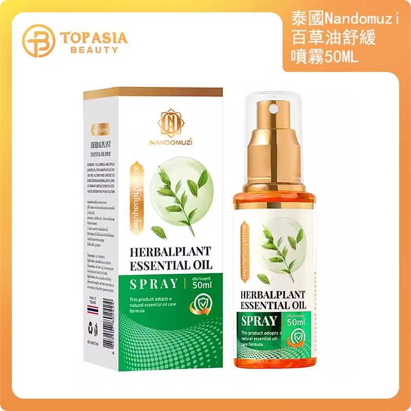 泰國Nandomuzi百草油舒緩噴霧50ML (12/04/2026)
