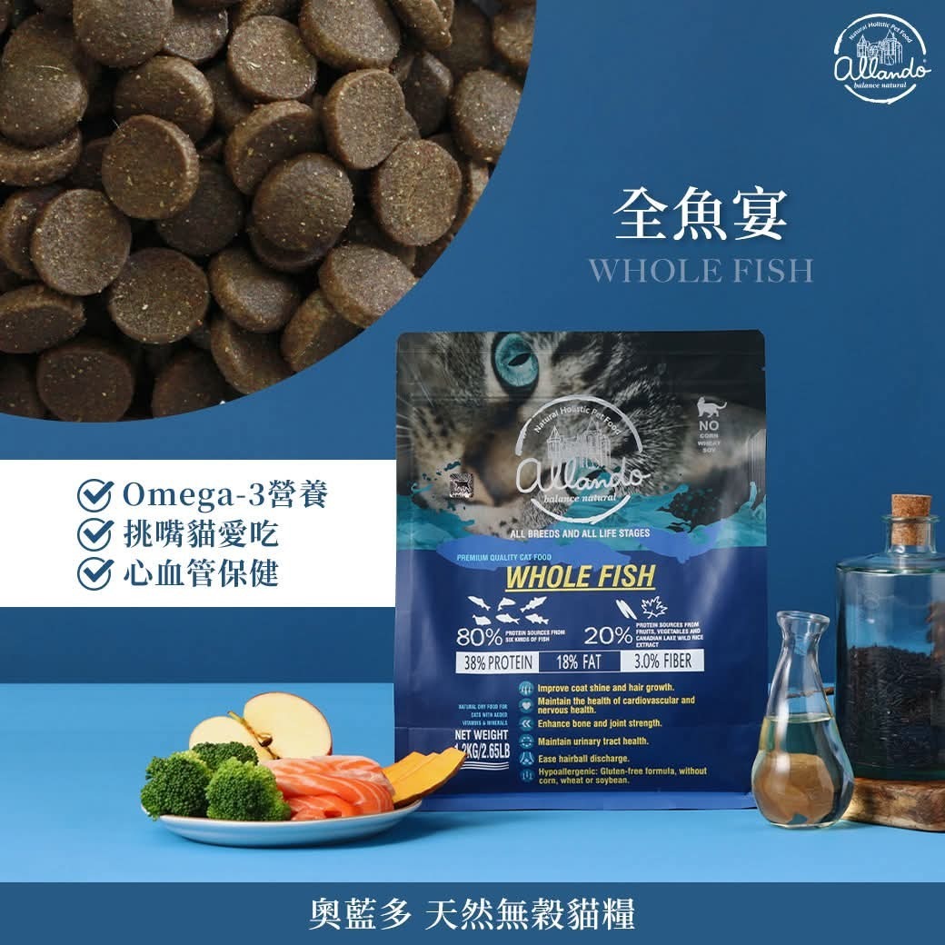 Allando 奧藍多天然無穀貓鮮糧 - 全魚宴 6.8kg