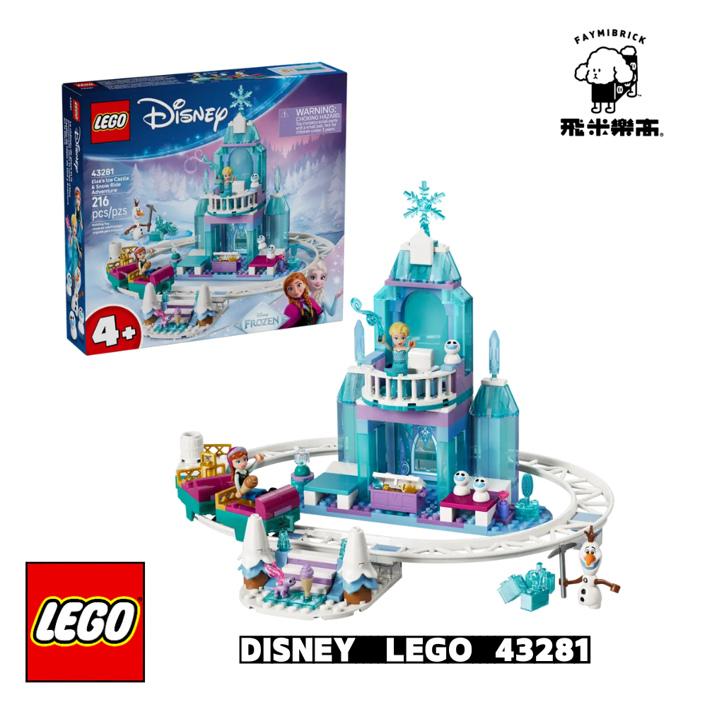 樂高 43281 艾莎的冰雪城堡和雪橇大冒險 ｜ DISNEY 系列 ｜ 飛米樂高專賣店