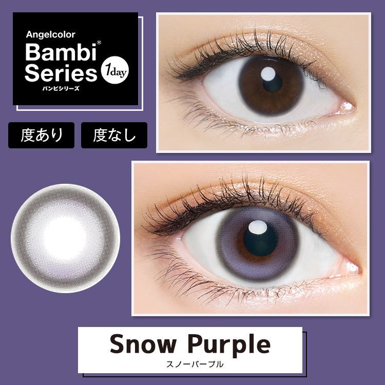 Bambi Series 1 Day (Snow Purple)(10片)