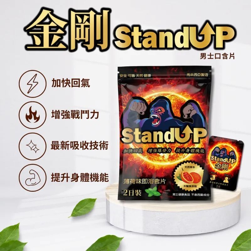 KING KONG BIO-TREE - 金剛 Stand UP 薄荷味即溶含片(內有2小包共4片) |男人必備 |提高能量