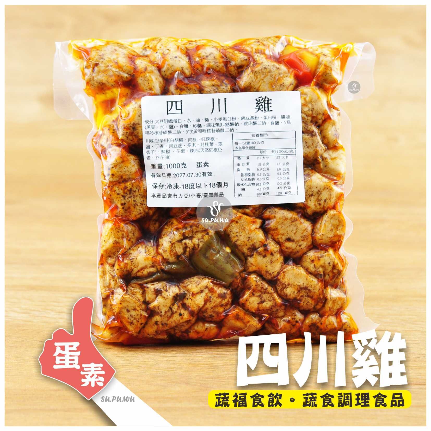 〔大爺〕四川雞