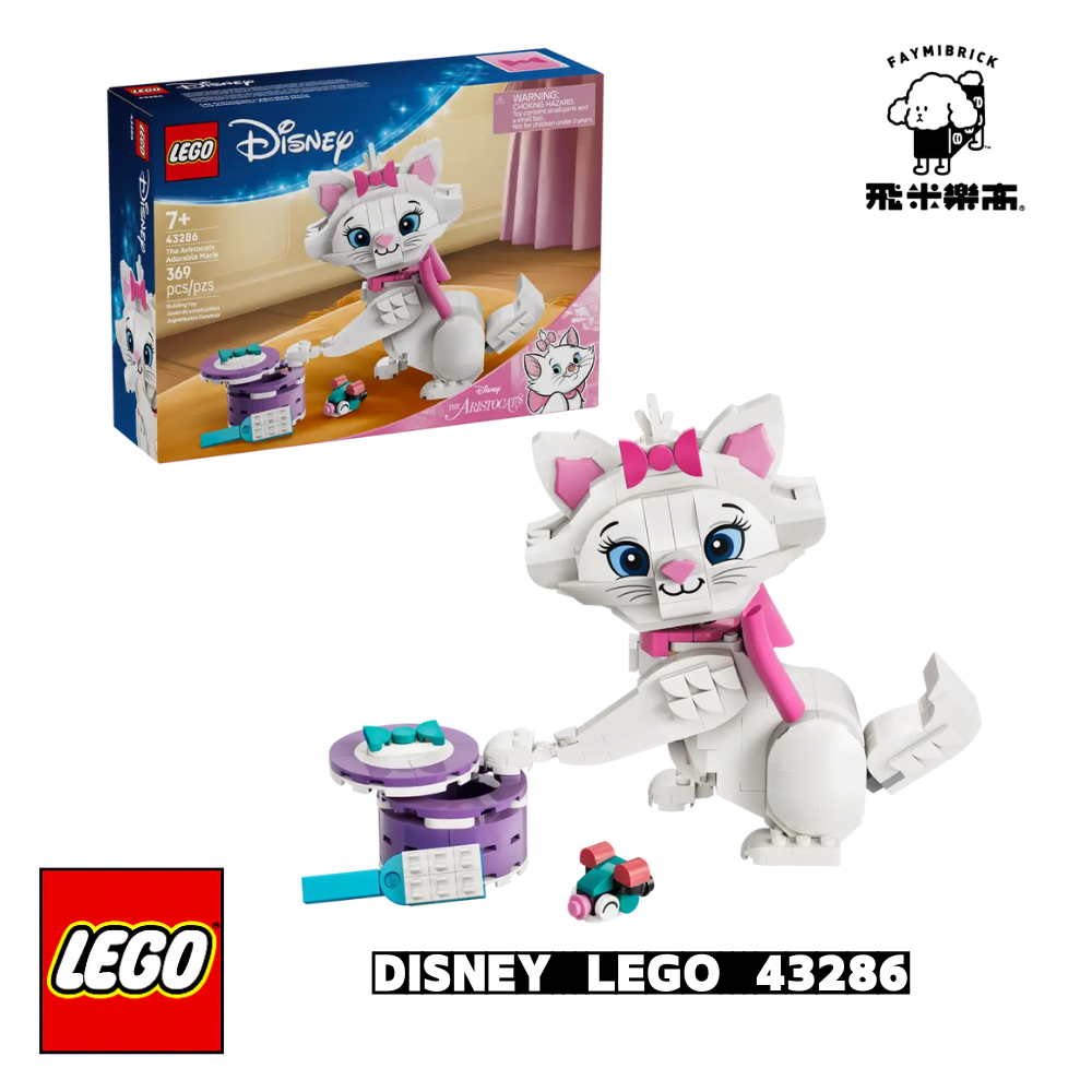 樂高 43286 《貓兒歷險記》可愛瑪麗 ｜ DISNEY 系列 ｜ 飛米樂高專賣店