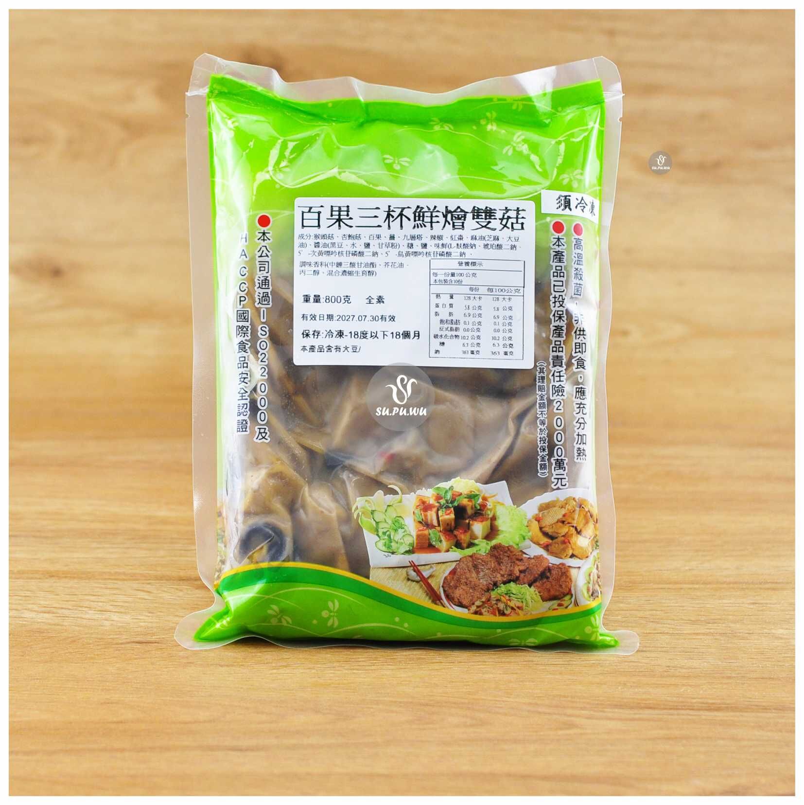 〔大爺〕百果三杯鮮燴雙菇