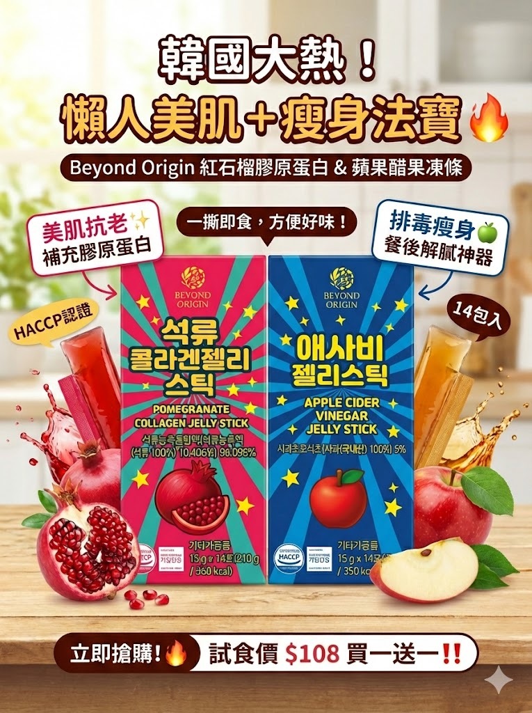 【預購】韓國 Beyond Origin LX0214998 果凍條 (1盒14包) [買一送一]