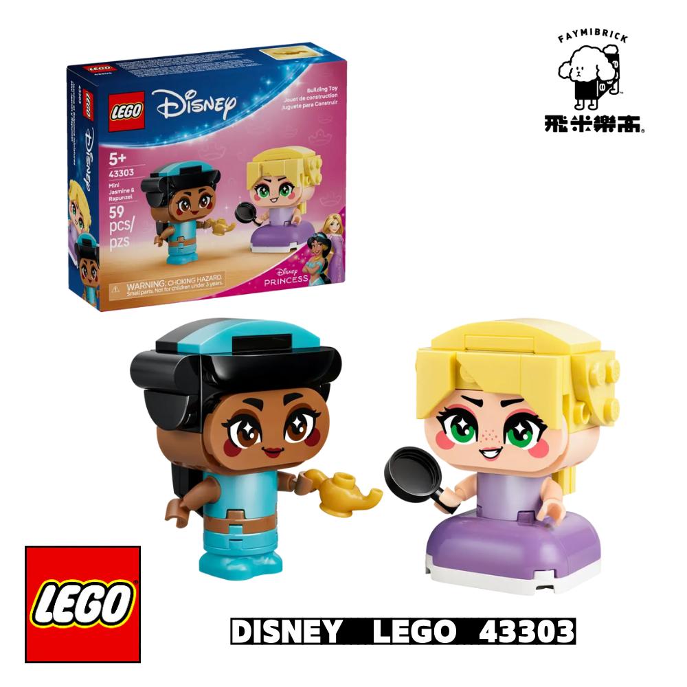 樂高 43303 迷你茉莉公主和樂佩 ｜ DISNEY 系列 ｜ 飛米樂高專賣店