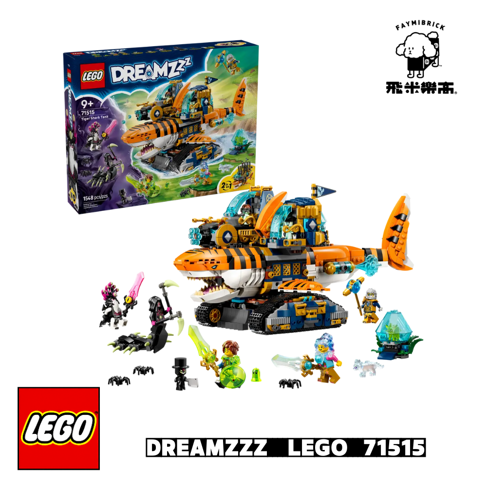 樂高 71515 虎鯊坦克 ｜ DREAMZzz 系列 ｜ 飛米樂高專賣店