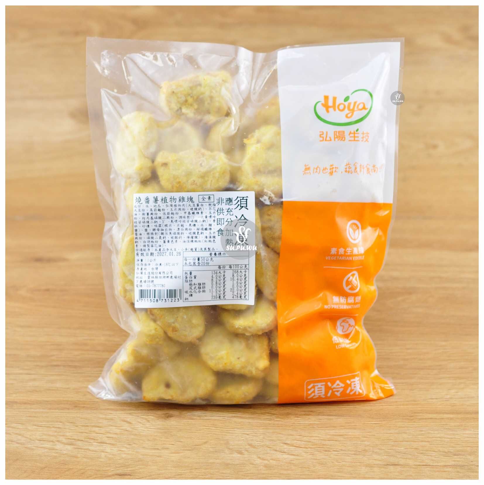 〔弘陽生技〕燒番薯植物雞塊