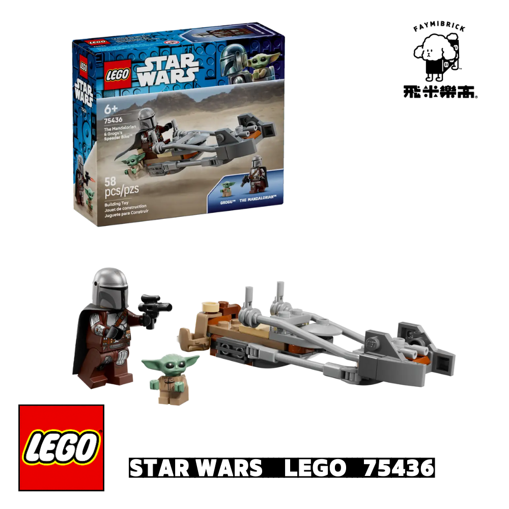 樂高 75436 曼達洛人和古古的飛行摩托車™ ｜ Star Wars 系列 ｜ 飛米樂高專賣店