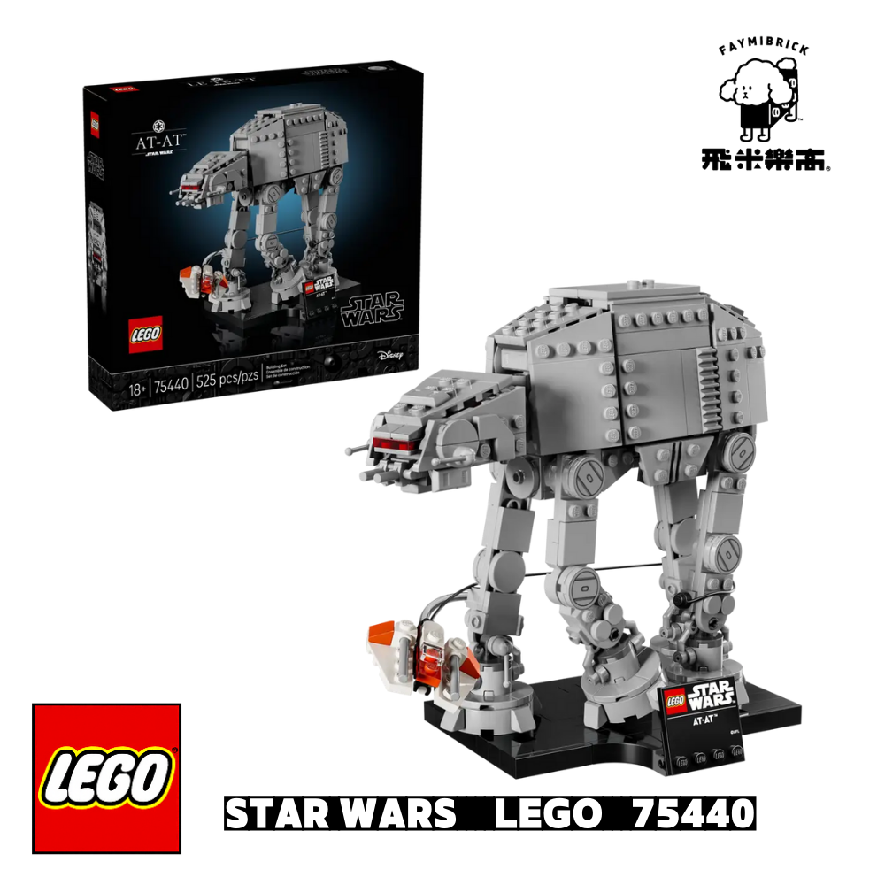 樂高 75440 AT-AT™ ｜ Star Wars 系列 ｜ 飛米樂高專賣店