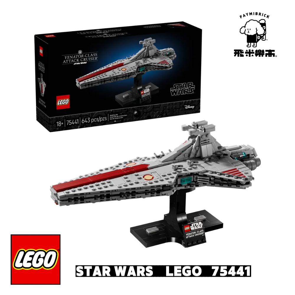 樂高 75441 狩獵者級攻擊巡航艦™ ｜ Star Wars 系列 ｜ 飛米樂高專賣店