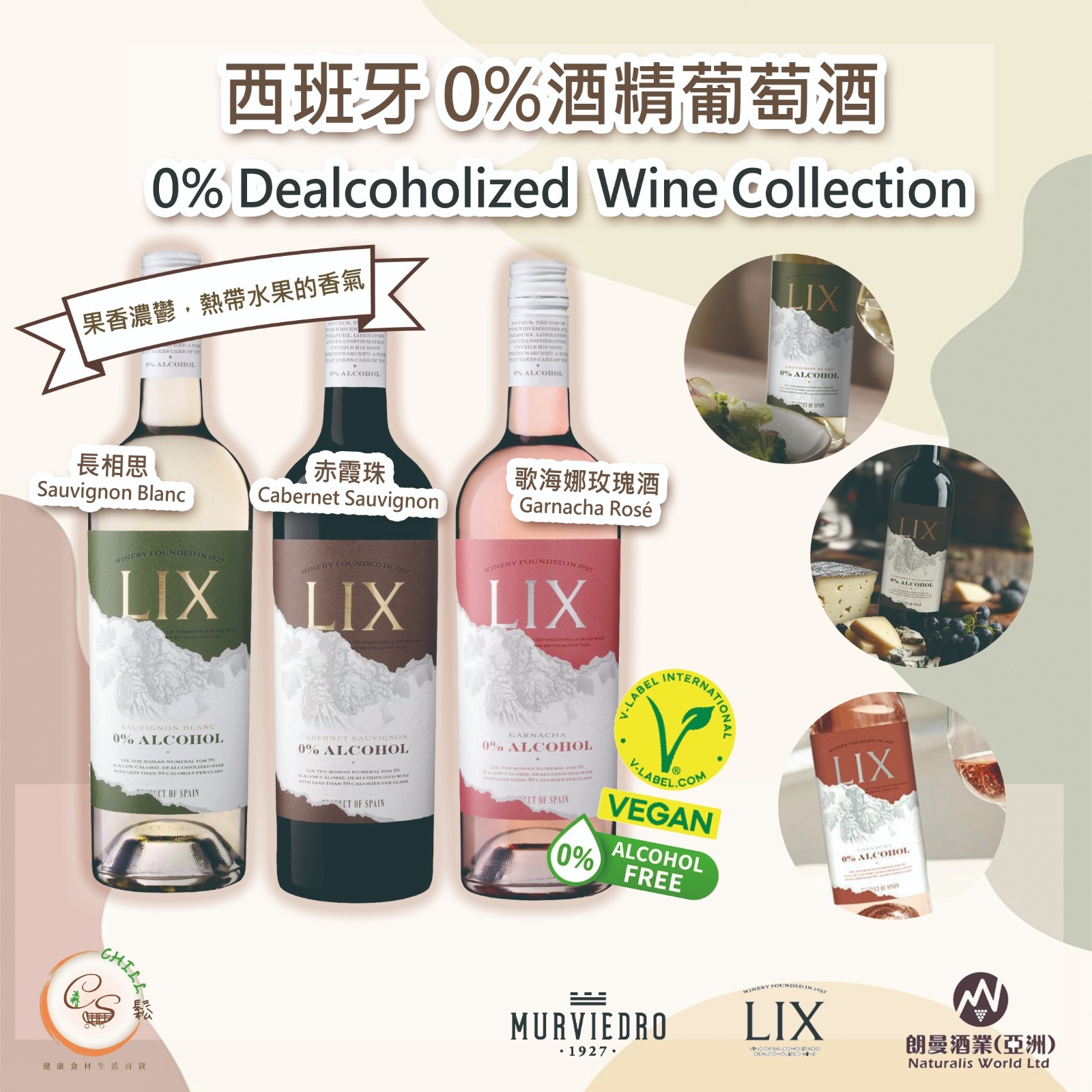 MURVIEDRO | LIX 尼克斯- 0%酒精葡萄酒