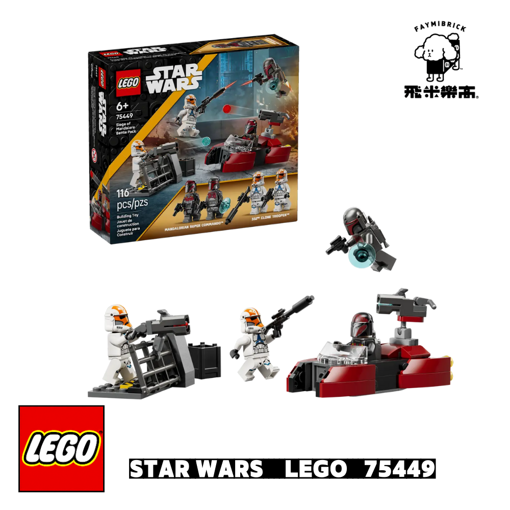樂高 75449 曼達洛圍攻戰戰鬥組 ｜ Star Wars 系列 ｜ 飛米樂高專賣店