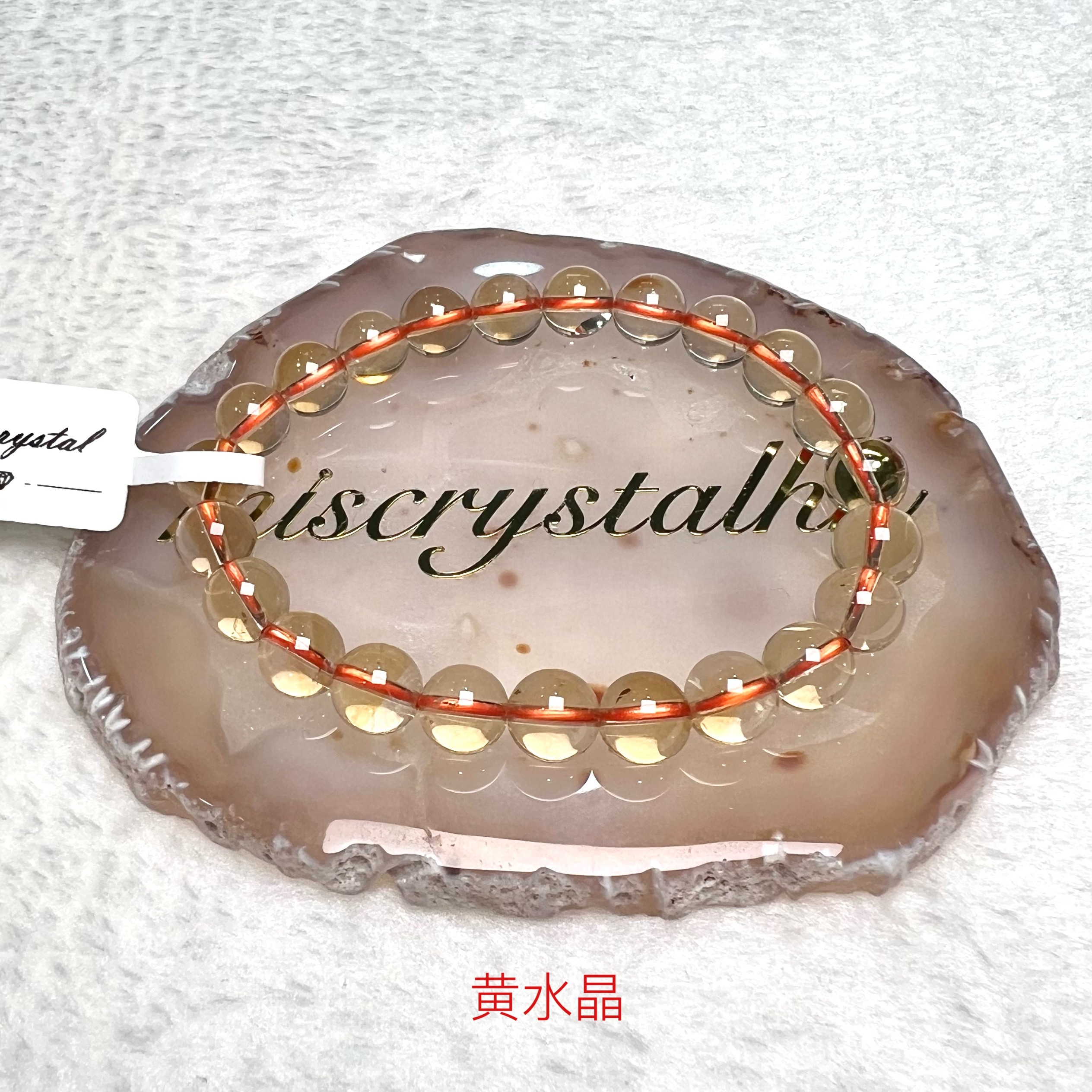 黃水晶 8mm #Y166B