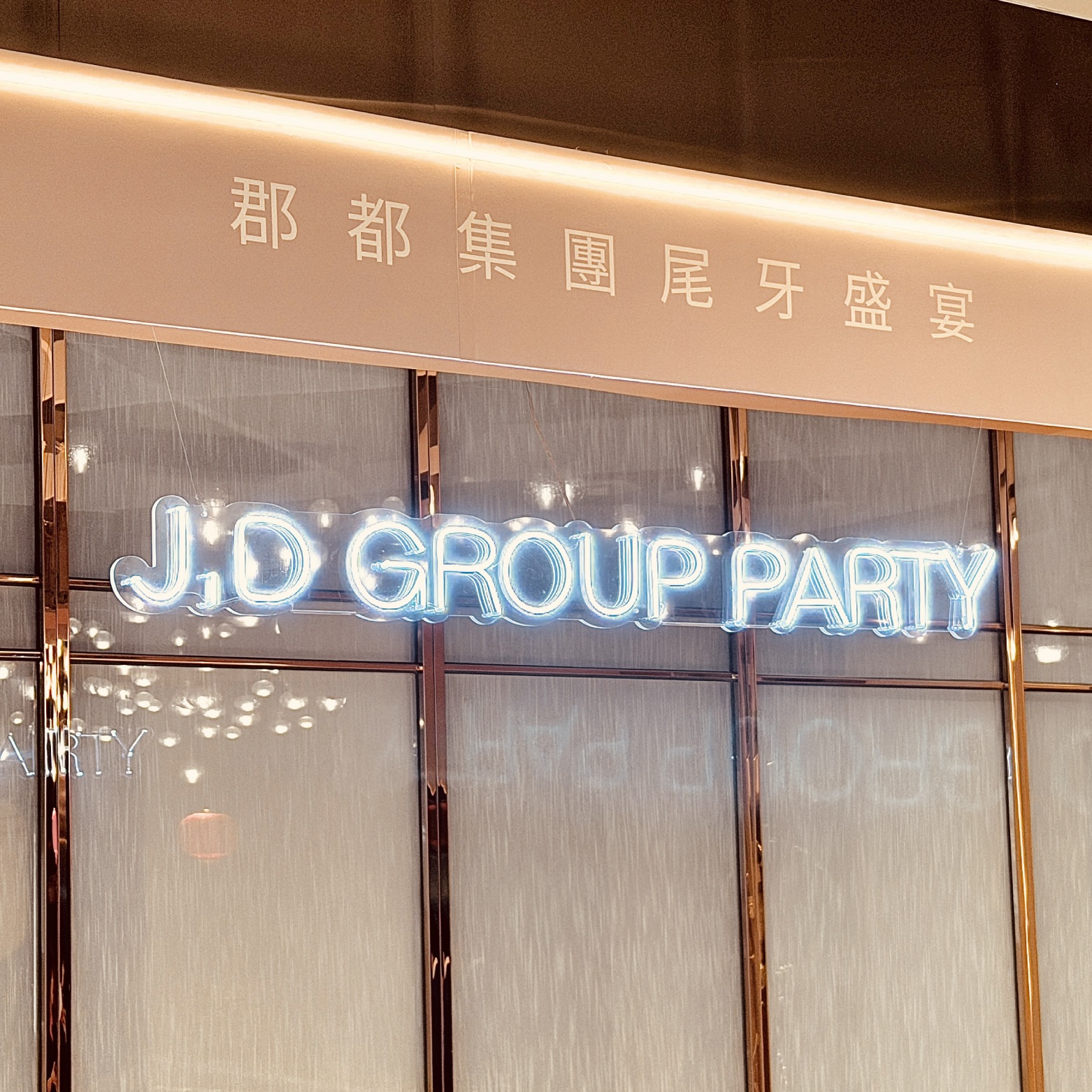 【餐廳】萬豪．郡都集團