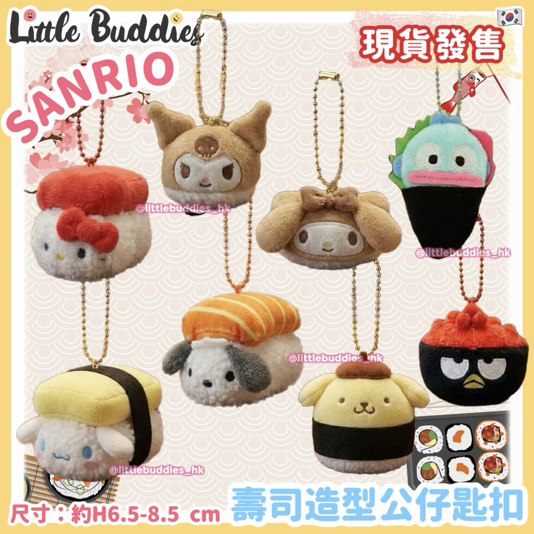 韓國 Sanrio 壽司造型公仔匙扣