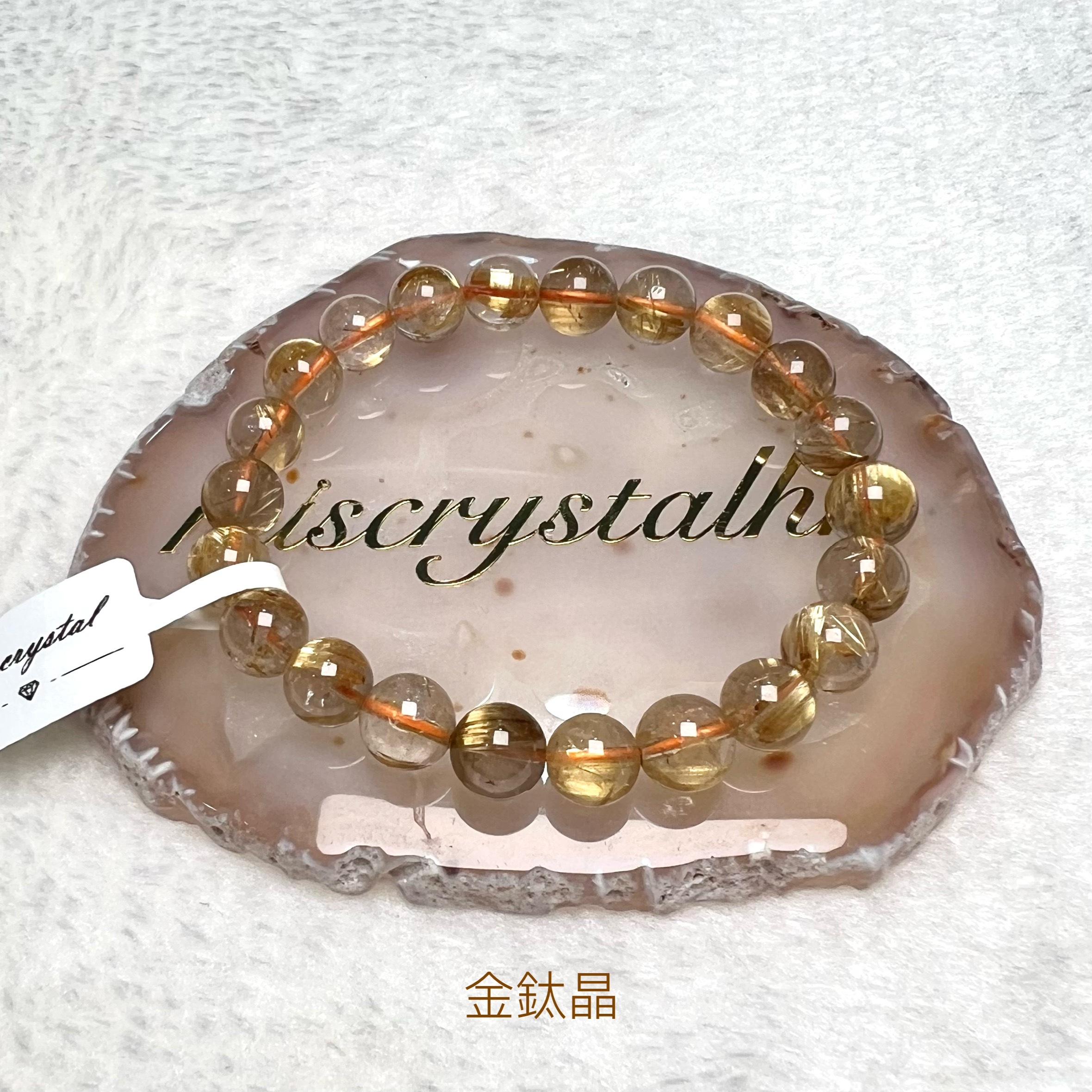 金鈦晶 8.5mm #W373B