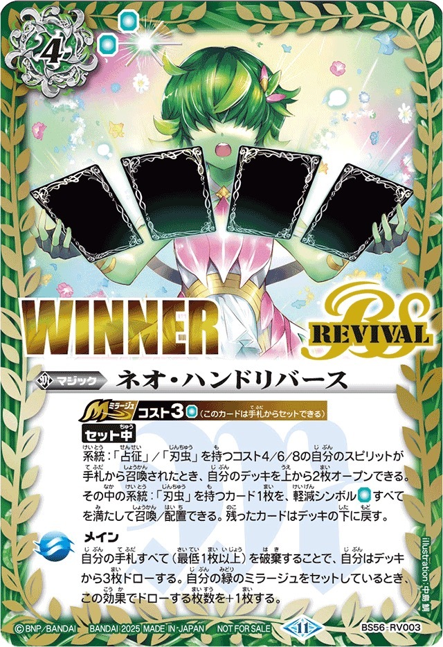 BS56-RV003 ネオ・ハンドリバース(WINNER/フラウイラスト)