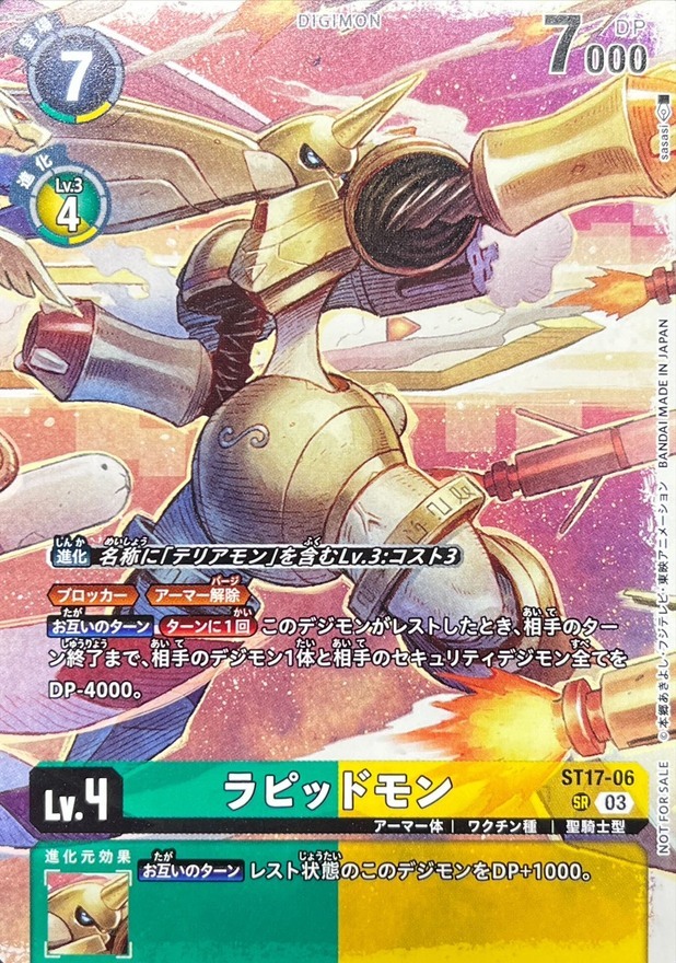 ST17-06 ラピッドモン