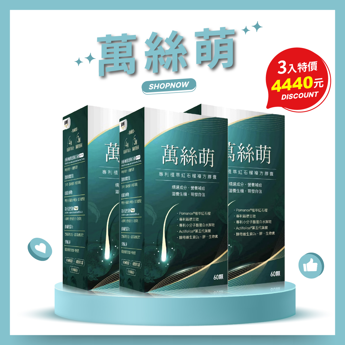 【3入優惠組】金博氏Dr.Kim 萬絲萌 60顆/盒 專利石榴萃取複方膠囊