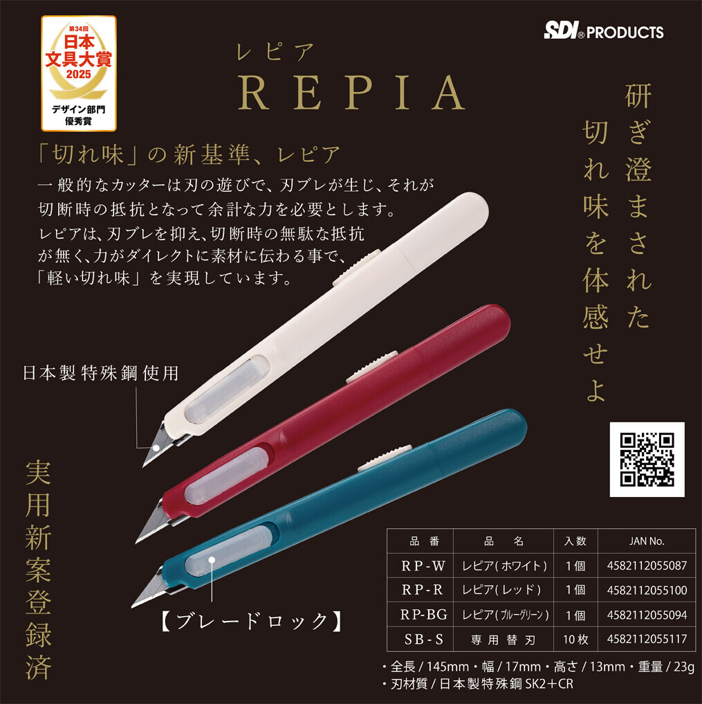 日本文具大賞設計部門優秀獎 REPIA 美工刀 模型刀
