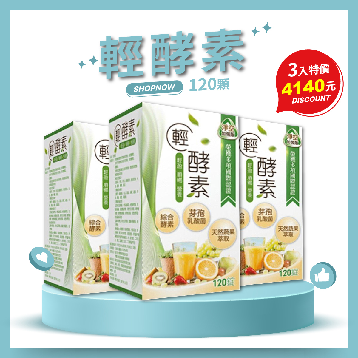 【3入優惠組】金博氏Dr.Kim 輕酵素加強版PLUS 120顆/盒