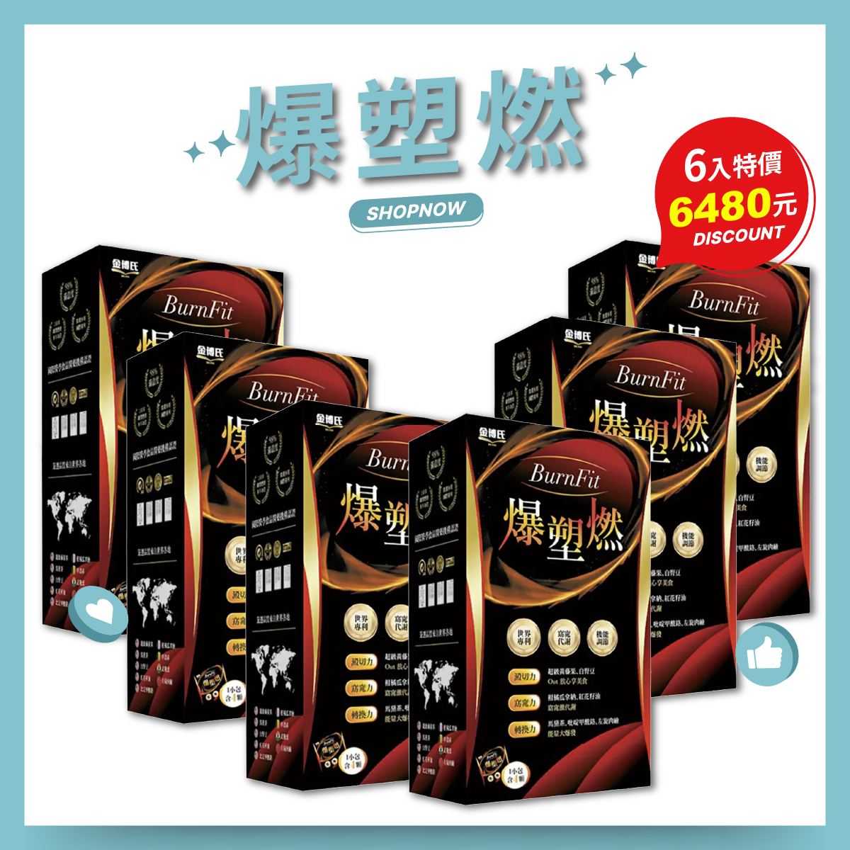 【6入優惠組】金博氏Dr.Kim 爆塑燃EX 15包/盒