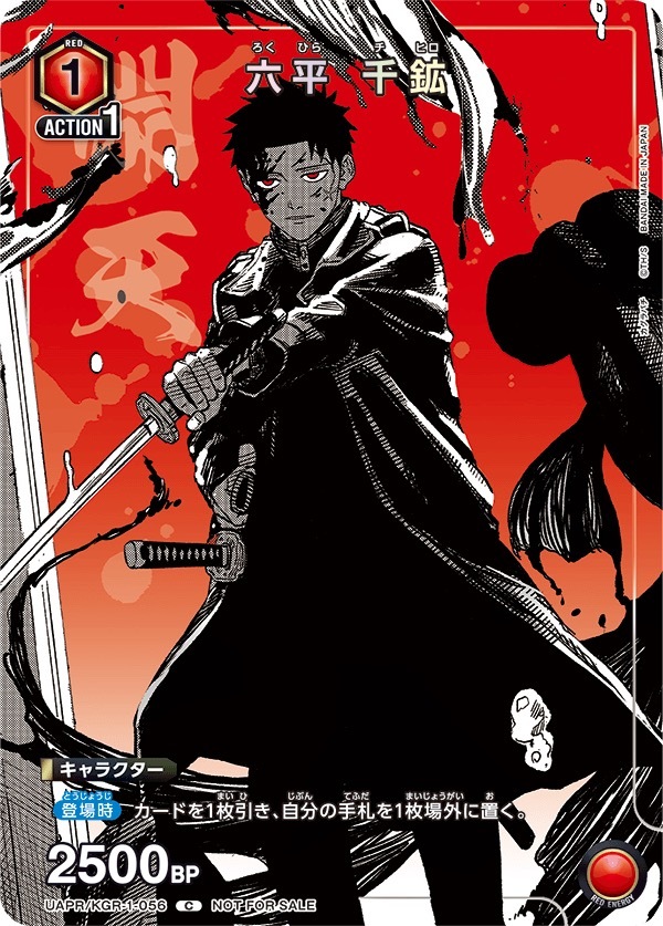 UAPR/KGR-1-056 六平 千鉱