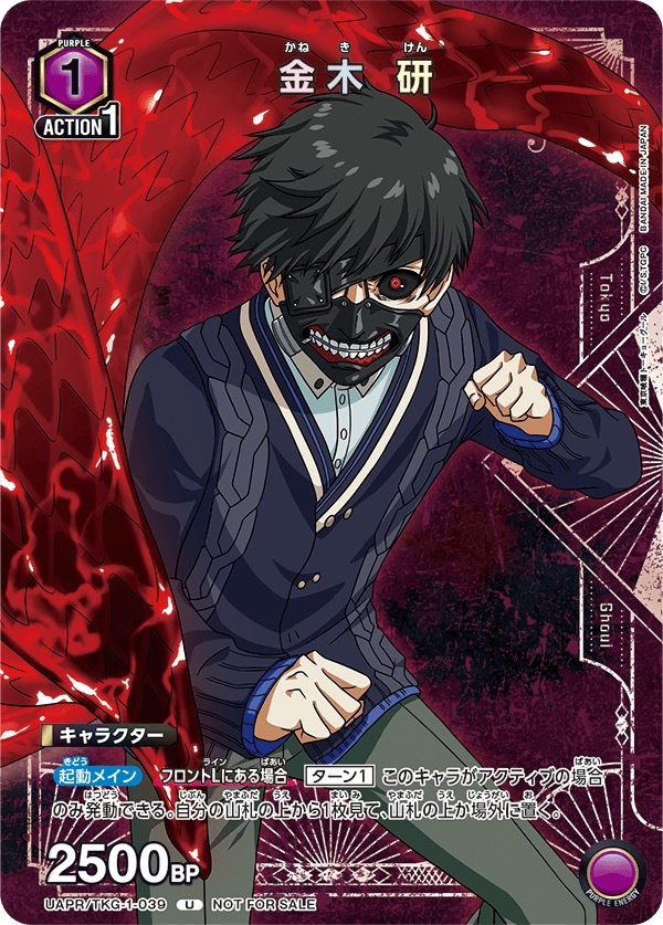 UAPR/TKG-1-039 金木 研