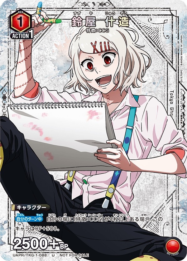 UAPR/TKG-1-088 鈴屋 什造