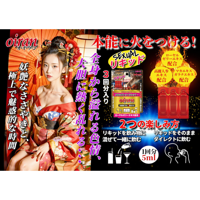 日本TNT SEXUAL oiran 夜間性愛 催情水