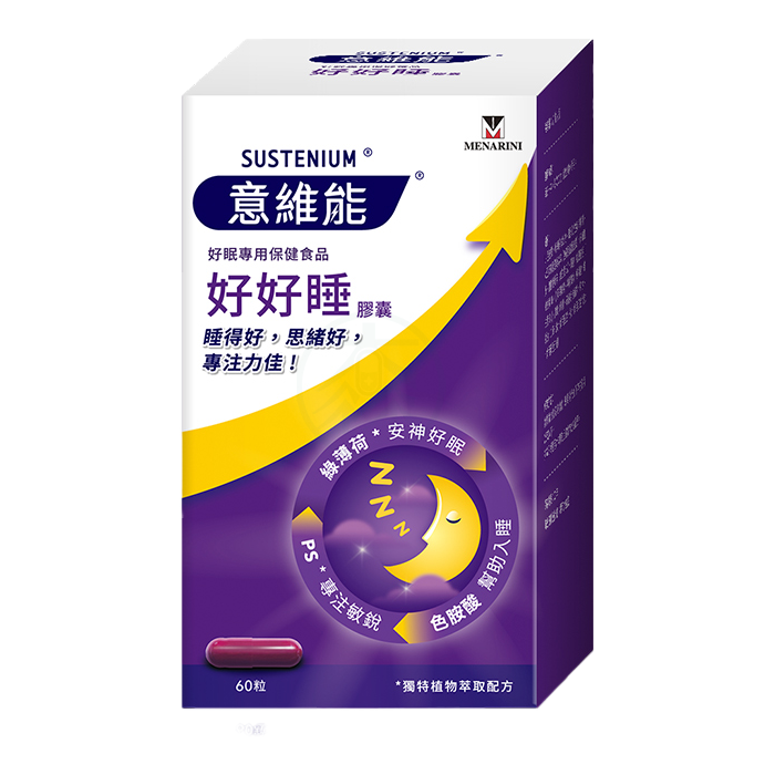 Sustenium 意維能 好好睡 色胺酸膠囊 60粒/盒